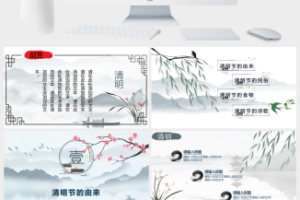 水墨中国风清明节PPT模板