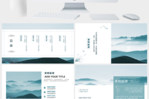 雅致群山背景的清明节PPT模板