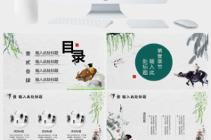 雅致水墨中国风清明节活动策划方案PPT模板