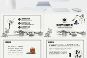 中国风清明节PPT模板