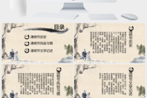 中国风清明节主题PPT模板2
