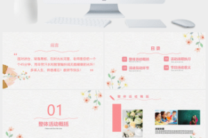 插画风教师节PPT模板