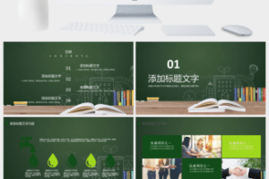 动态9月10日教师节PPT模板