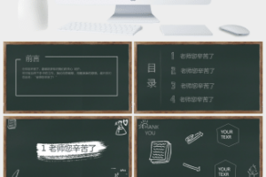 感恩教师 礼重情深——教师节ppt模板