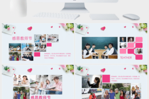 感恩教师节PPT模板 (2)