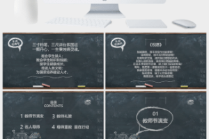 感恩教师节PPT模板 (3)