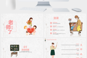 感恩教师节活动PPT模板 (3)