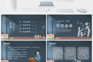 感恩师恩教师节PPT模板