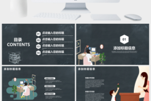 黑板报系列老师辛苦了教师节主题PPT模板