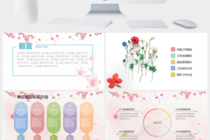 花朵感恩教师节PPT模板