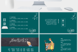 简约版教师节快乐教师节主题PPT模板