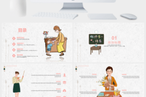 简约手绘版感恩教师节教师节主题PPT模板