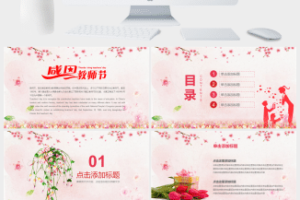 教师节PPT模板