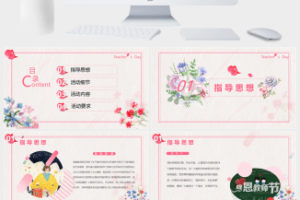 教师节活动策划方案 PPT模板