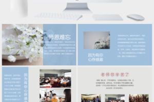 教师节快乐PPT模板