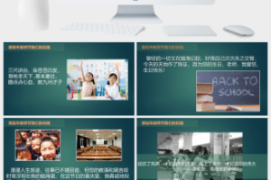 教师节祝福语PPT模板