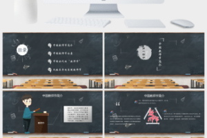 教室黑板教师节PPT模板