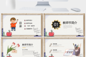 卡通手绘教师节PPT模板
