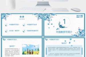 蓝色水彩教师节PPT模板