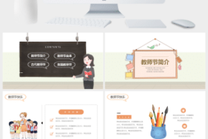 清新卡通教师节PPT模板
