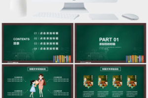 深绿色系列教师节快乐教师节主题PPT模板