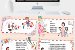 师恩难忘教师节PPT模板