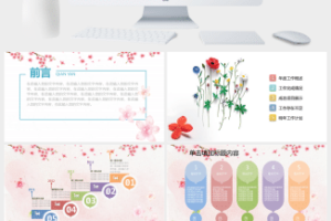 水彩花朵感恩教师节PPT模板