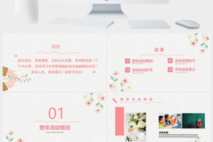 唯美插画风教师节PPT模板