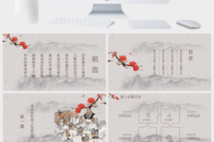 中国风教师节PPT模板