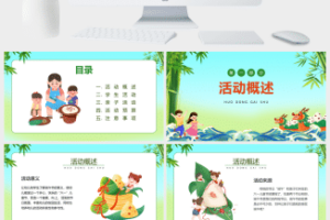 《情暖端午快乐六一》校园亲子活动PPT模板