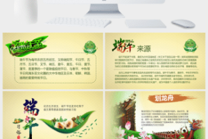 端午节传统习俗介绍PPT模板