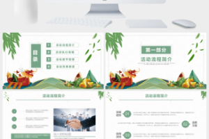 端午节活动策划PPT模板