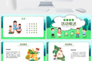 儿童节端午节校园亲子活动策划PPT模板