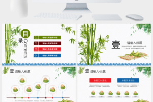 精美大气动态端午节PPT模板