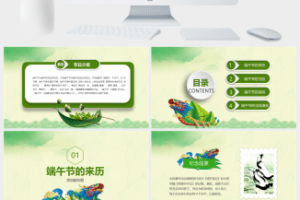 精美大气端午佳节粽香情浓PPT模板