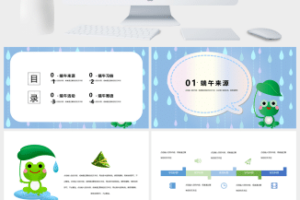 可爱卡通中国端午节节日活动宣传PPT模板