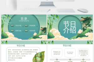 绿色国潮风粽情端午PPT模板