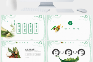 美味粽子端午节PPT模板