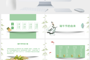 屈原背景端午节PPT模板下载