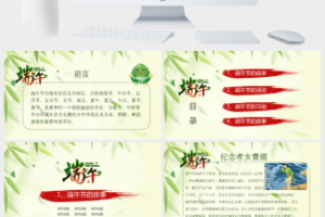 五月初五端午节PPT模板