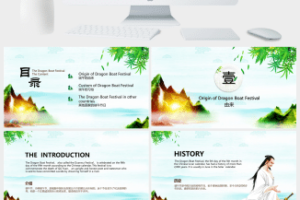 中国风《端午印象》端午节英文介绍PPT模板