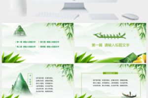 粽情端午——小清新端午节ppt模板