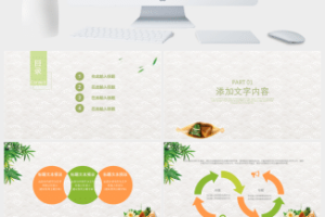 粽子背景端午节主题PPT模板