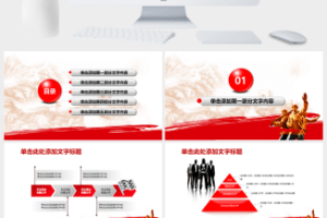 质感图表简约大气八一建军节ppt模板