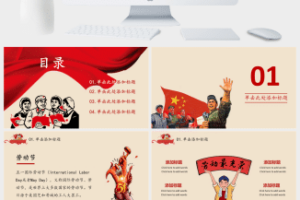 创意怀旧奖状劳动节PPT模板