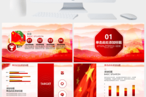 动态喜庆五一劳动节PPT模板