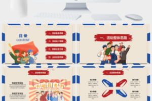 红色大气五一劳动节活动策划方案PPT模板