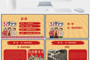红色五一劳动节班会PPT模板