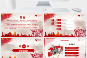 红色喜庆劳动节快乐PPT模板