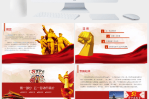 红色喜庆五一劳动节PPT模板